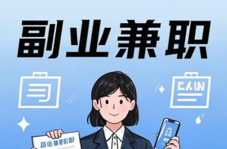 安岳在手机上可以做哪些副业赚钱？