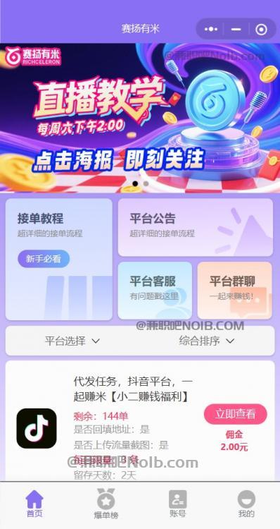 安岳【赛扬有米】宝妈学生居家线上视频代发兼职平台,0撸赚米项目 第2张 安岳【赛扬有米】宝妈学生居家线上视频代发兼职平台,0撸赚米项目 第2张