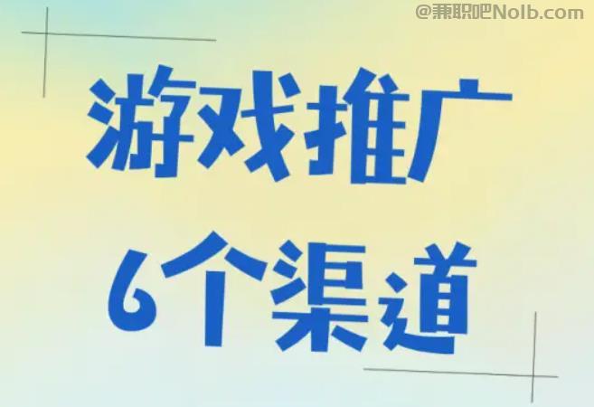 安岳游戏推广赚佣金的平台有哪些 第1张 安岳游戏推广赚佣金的平台有哪些 第1张